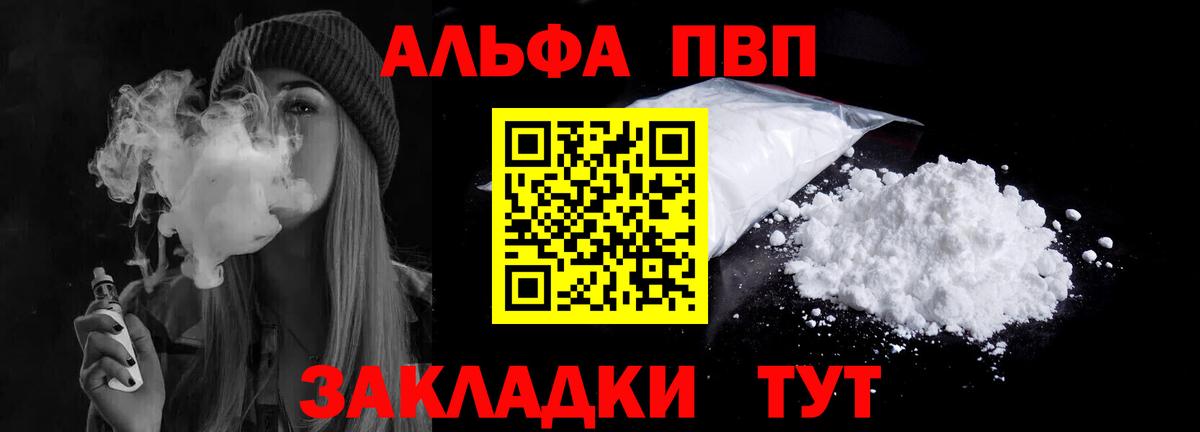 Alpha PVP мука  APVP мука  Туапсе  Вход с VPN  A PVP  Альфа ПВП крисы CK 