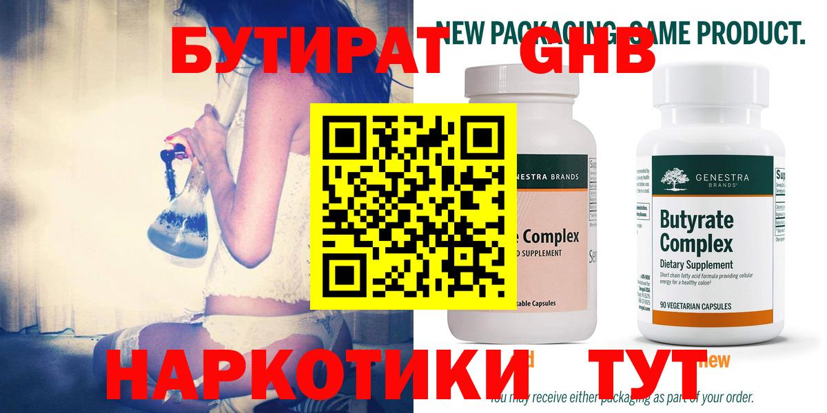 БУТИРАТ бутик  Вход с VPN  Туапсе 