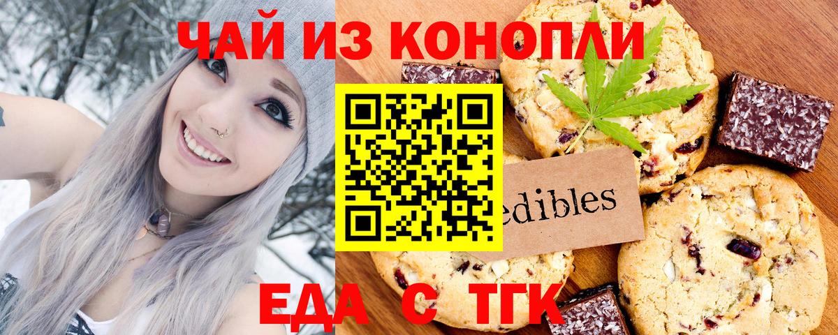 Туапсе  Печенье с ТГК конопля  Вход с VPN 