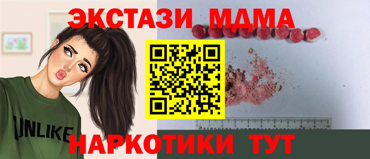 Туапсе  МДМА молли  Вход с VPN  МДМА VHQ 