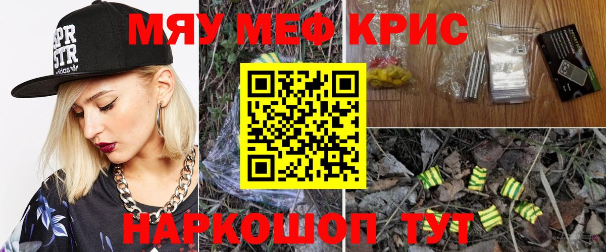 Меф кристаллы Туапсе