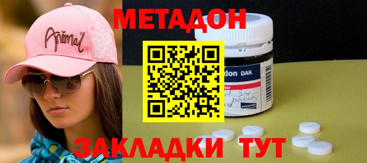 МЕТАДОН methadone  Вход с VPN  Туапсе  МЕТАДОН кристалл 
