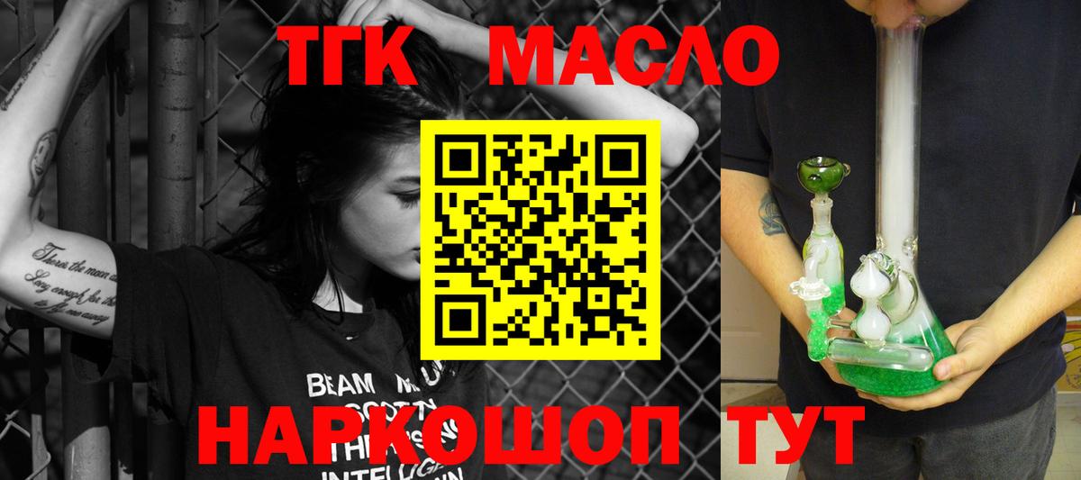 как найти   Вход с VPN  Туапсе  Дистиллят ТГК вейп  Дистиллят ТГК концентрат 